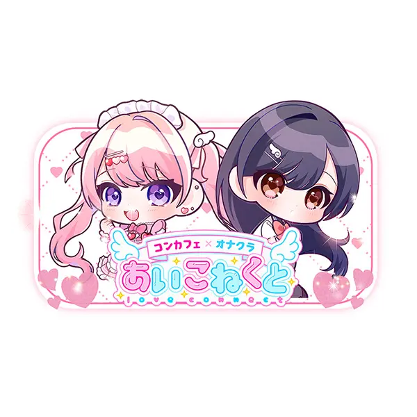 コンカフェ×オナクラ あいこねくと 日本橋店 (日本橋/オナクラ)