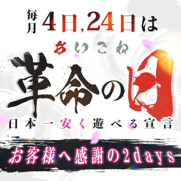 コンカフェ×オナクラ あいこねくと 日本橋店 (日本橋/オナクラ)