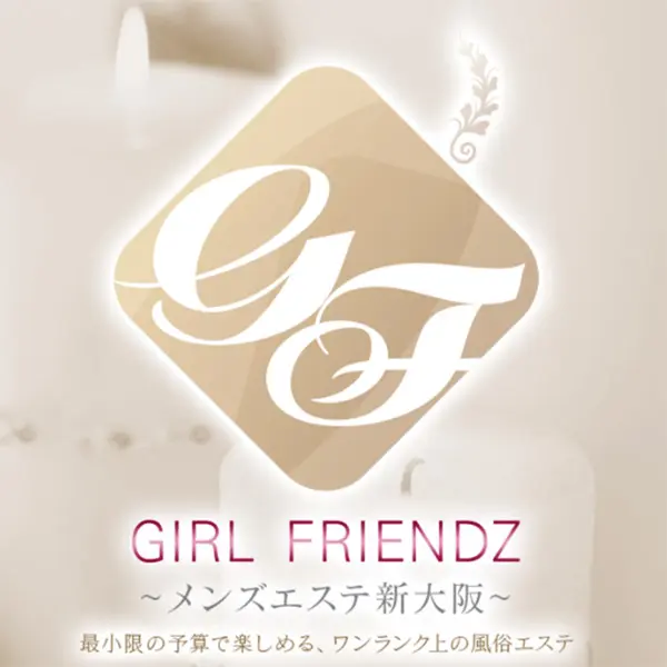 GIRL FRIENDZ ガールフレンズ (新大阪発/性感エステ)