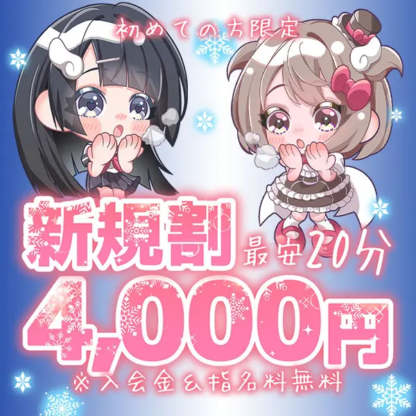 コンカフェ×オナクラ あいこねくと 梅田店 (梅田/オナクラ)