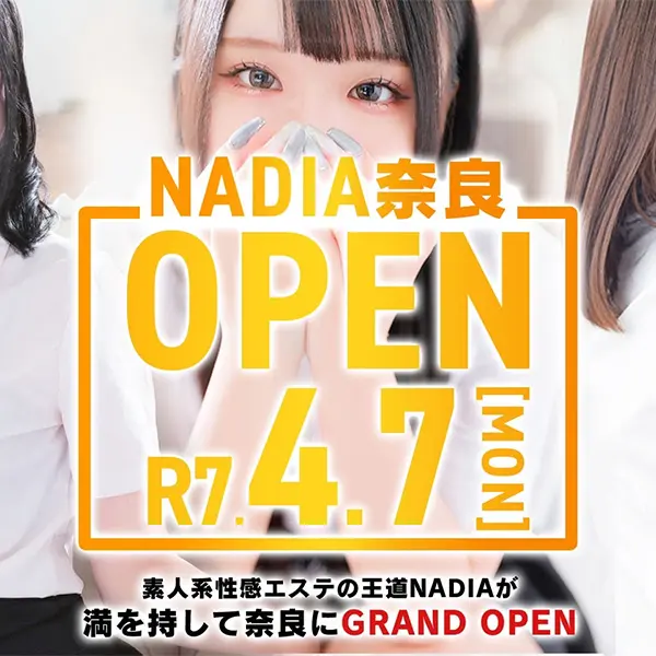 NADIA ナディア 奈良店 (奈良発/性感メンズエステ)