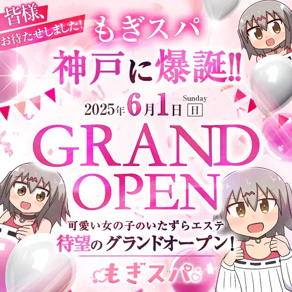 もぎスパ 神戸店 (三宮発/性感エステ)