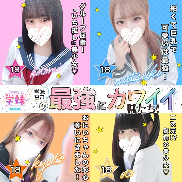 学校帰りの妹に手コキしてもらった件 谷九 (谷町九丁目/オナクラ)