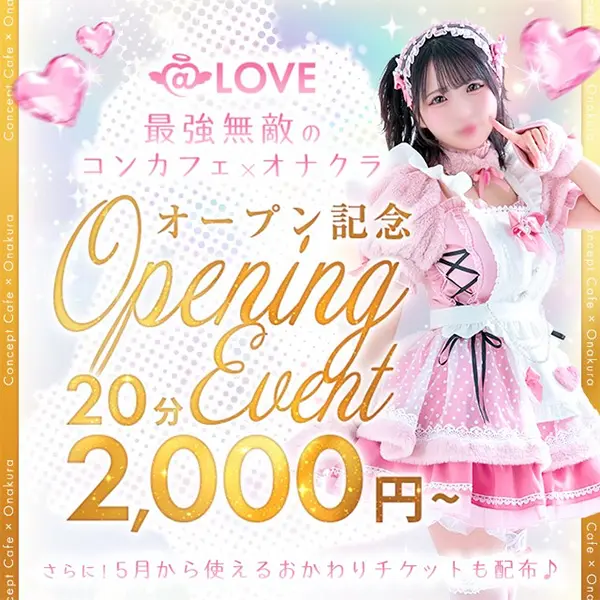 @LOVE 日本橋店 (日本橋/コンカフェ×オナクラ)