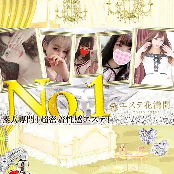 エステ花満開  はなまんかい (新大阪発/性感エステ)