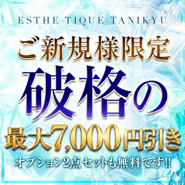 大阪回春性感エステ・ティーク 谷九店 (谷町九丁目/回春マッサージ)
