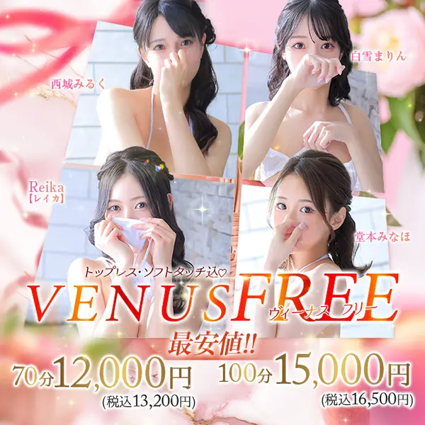 とろとろな女神たち (谷町九丁目/高級性感エステ)