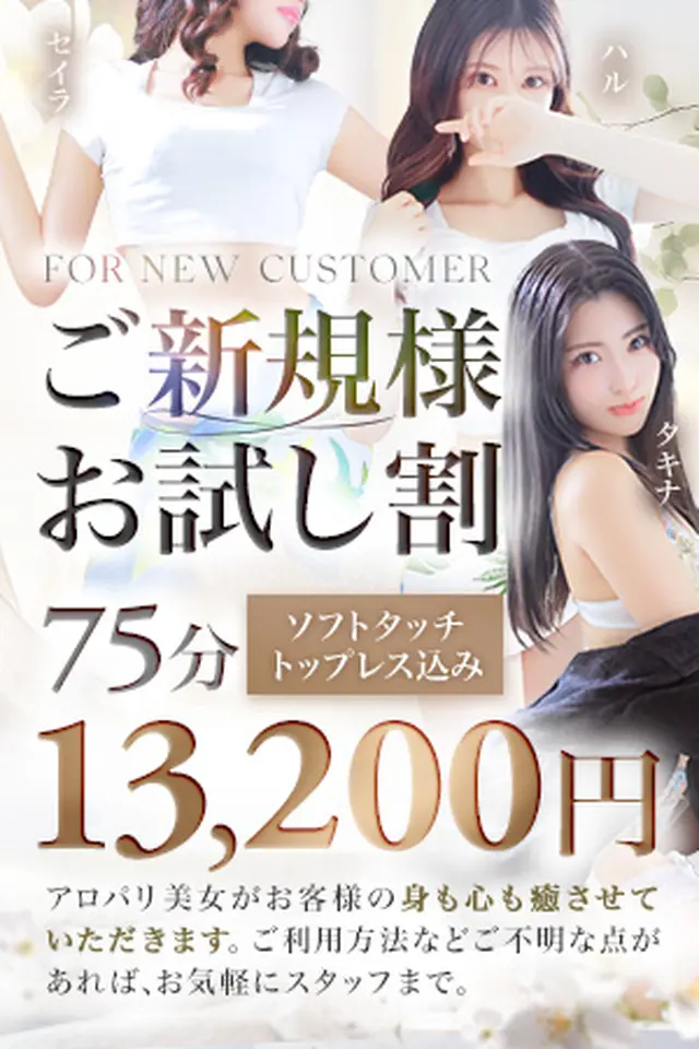 豪華初回特典♪ソフトタッチ・トップレス込み♪+10分延長サービス♪【新規割】｜通常クーポン