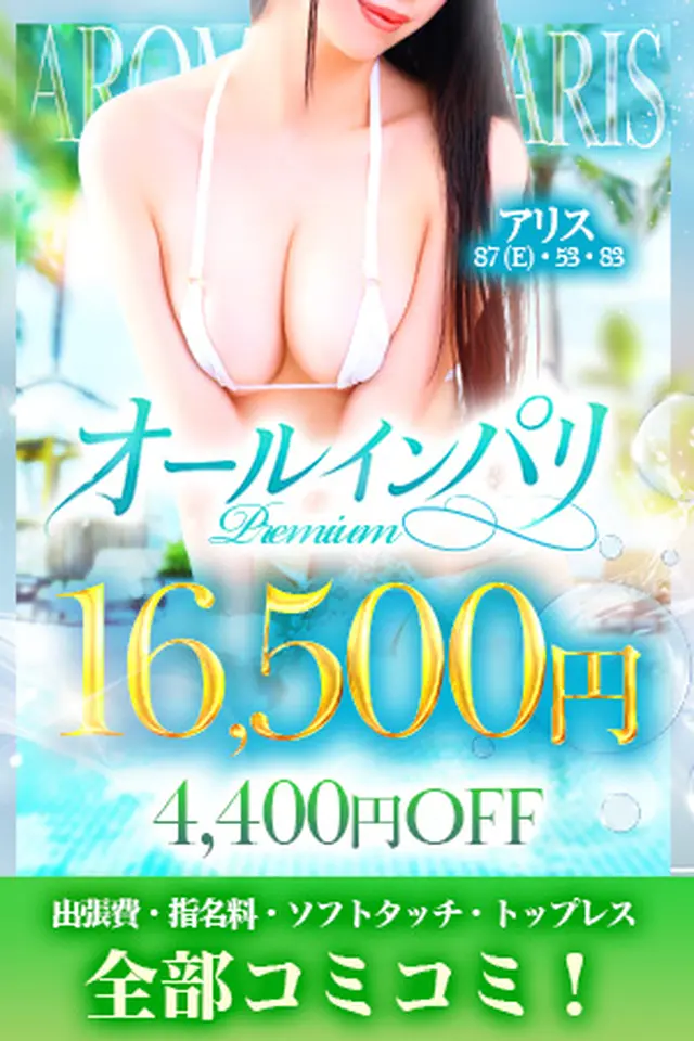 【4400円OFF】オールインパリ!!表記以上の料金はかかりません♪｜通常クーポン