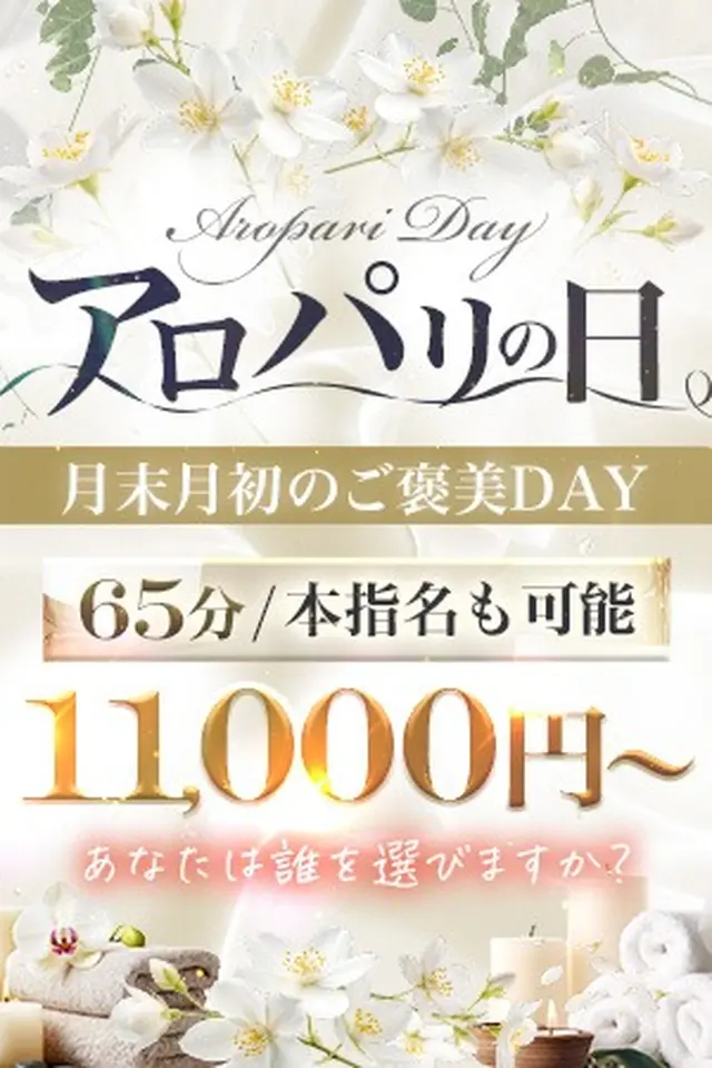 月末月初の超BIGな2日間！【アロパリの日】｜通常クーポン