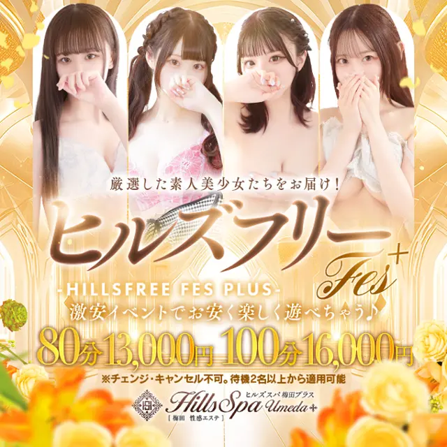 ☆ヒルズフリーFes☆｜限定クーポン
