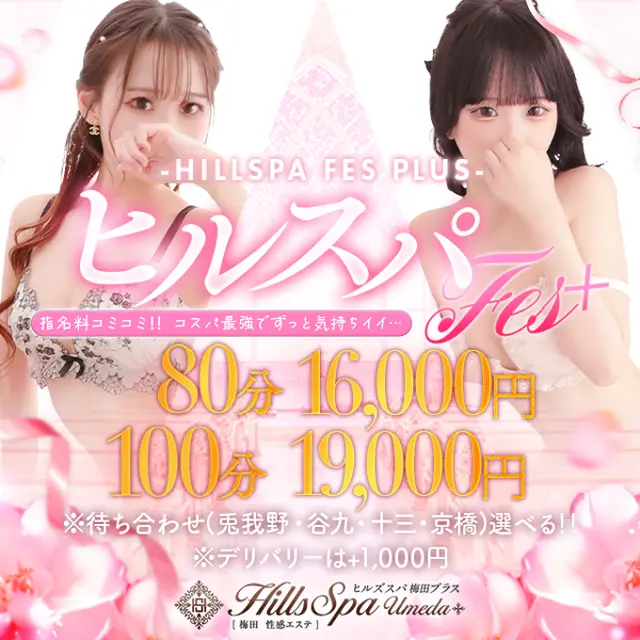 ヒルスパFes！ぜーんぶコミコミイベント！！！｜通常クーポン