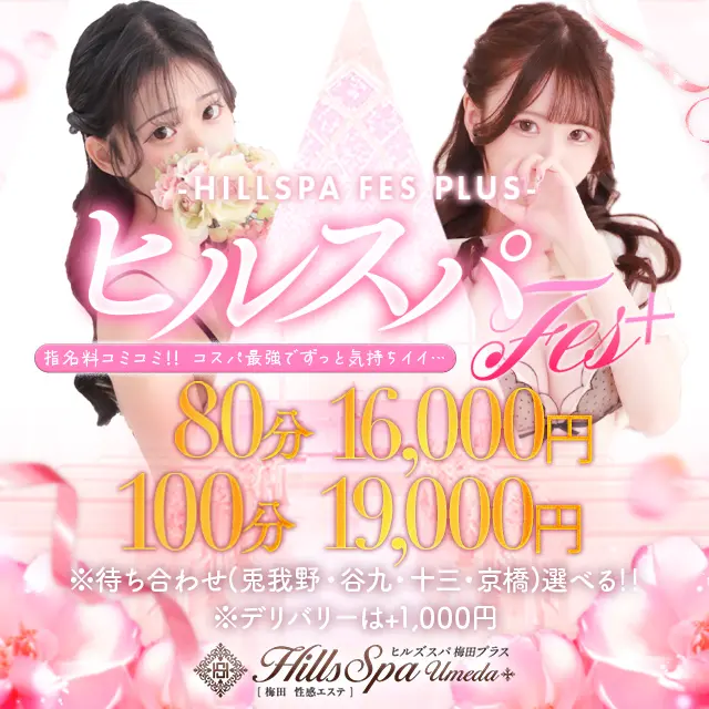 ヒルスパFes！ぜーんぶコミコミイベント！！！｜通常クーポン