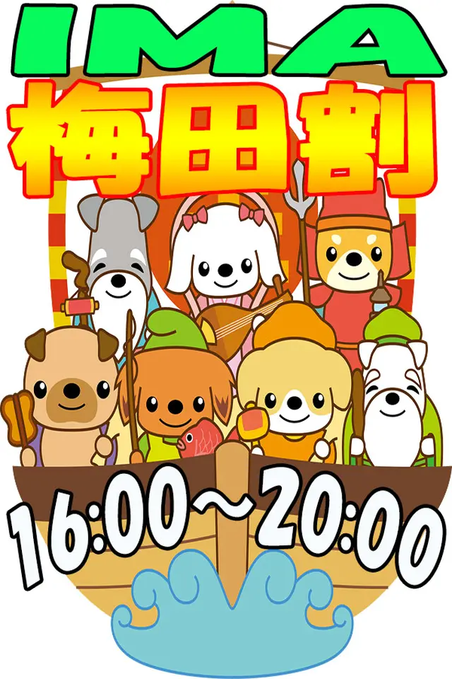 【16:00から20:00まで】IMA(今)梅田割タイムサービス｜通常クーポン