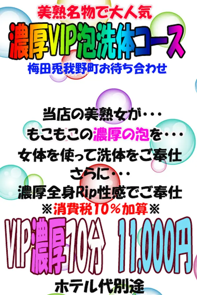 オトナの★エスプーマVIP★濃厚洗体コース｜限定クーポン