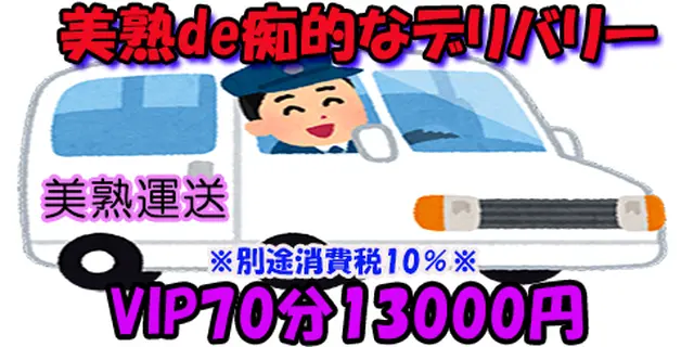 ◎ほっこりん見たよ！◎大阪市内デリバリー70分11000円より｜通常クーポン