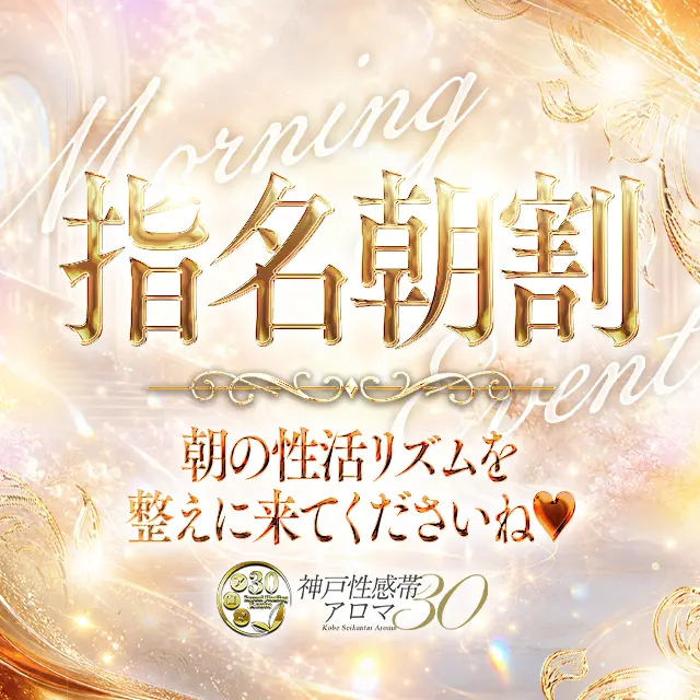 指名朝割！！｜限定クーポン