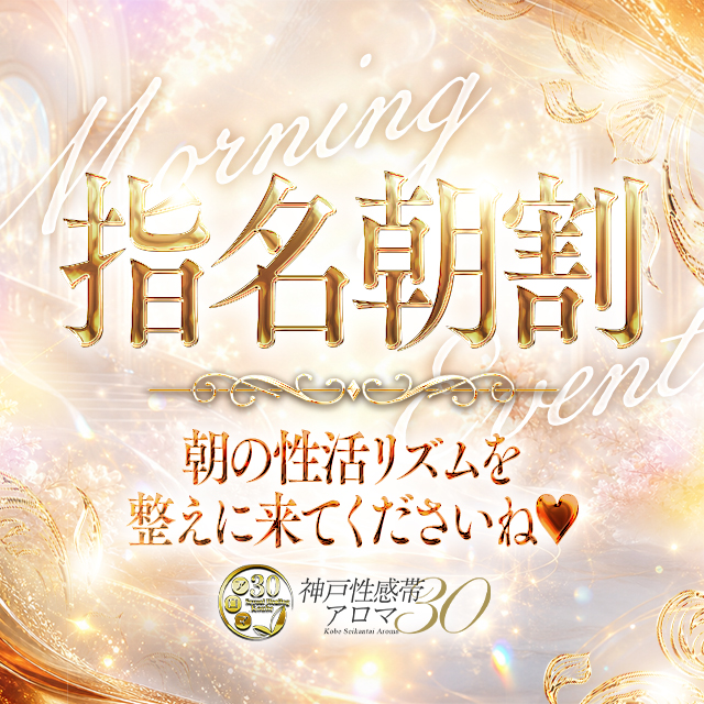 指名朝割！！｜限定クーポン