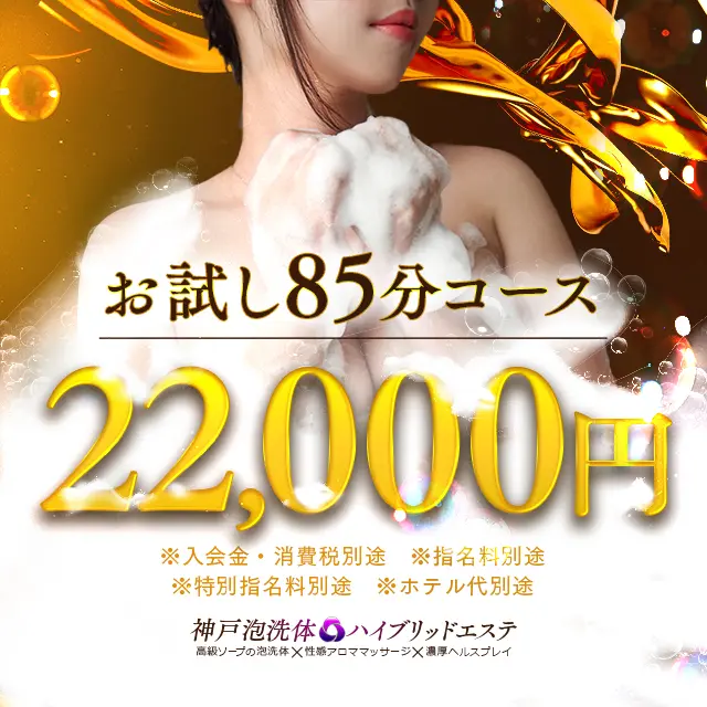 【新コースでお得に】おためし８５｜通常クーポン