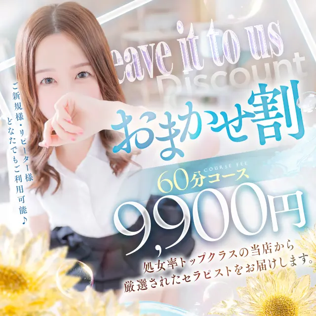 60分9,900円♪梅田エリア最安値☆彡｜通常クーポン