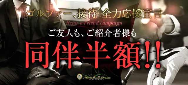 ご友人様ご紹介感謝祭!!◇同伴割◇ついに！｜通常クーポン