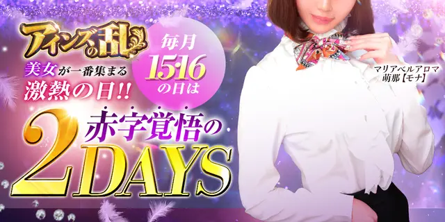 ★【アインズの乱】アインズグループの歴史にまた1ページ！｜通常クーポン