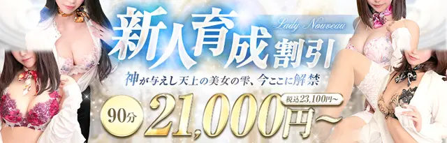 会員様先行案内！NewFace只今解禁!!☆最大割引実施中☆｜通常クーポン