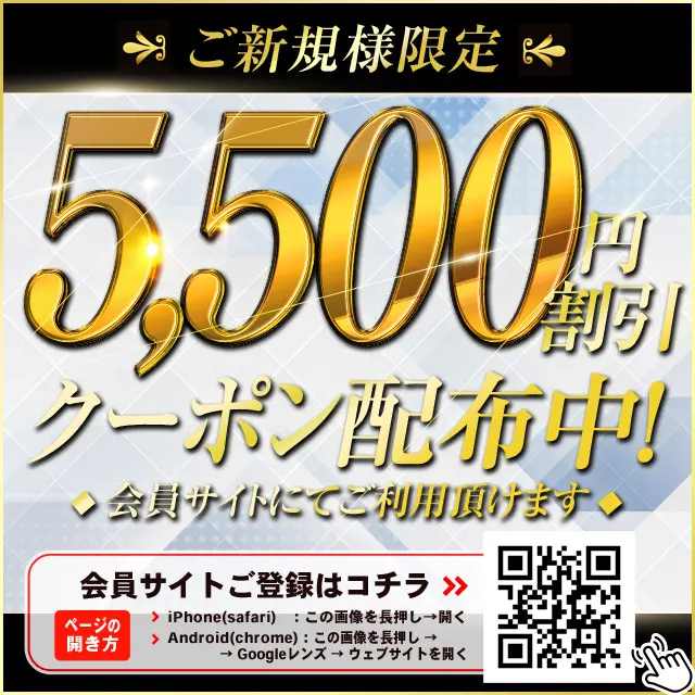 ご新規様限定【MAX5500円OFF】｜通常クーポン