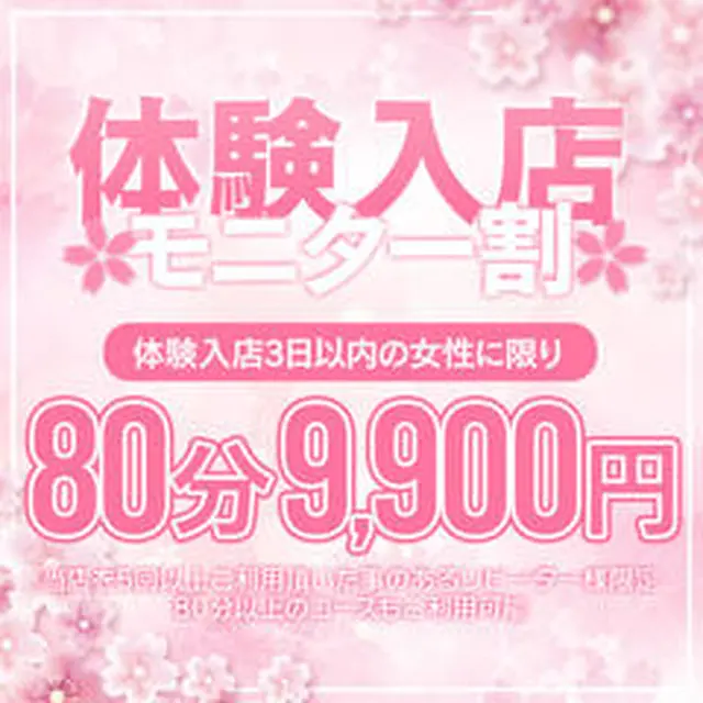 体験入店モニター割開催中♪｜通常クーポン