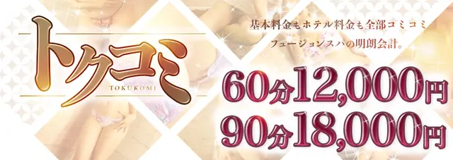 ６０分９０００円～の極上性感体験！『ビジホ割』是非お見逃しなく！！｜通常クーポン