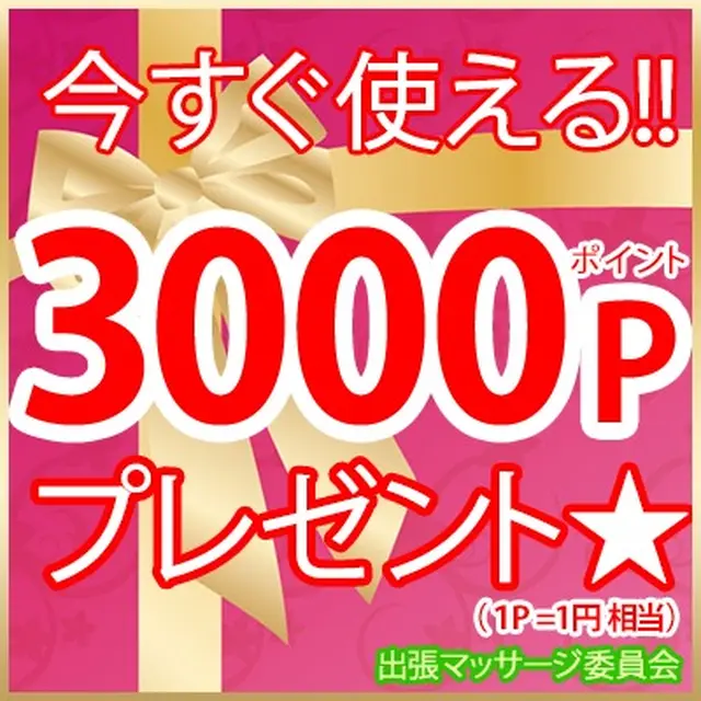 交通費込み☆60分11000円⇒60分8千円に♪リピーター様限定｜通常クーポン