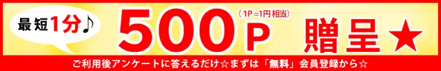 【リピート割引！】利用後にカンタンなアンケートに答えるだけ☆｜通常クーポン