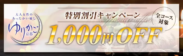 新規様2000円OFF！会員様1000円OFF｜通常クーポン