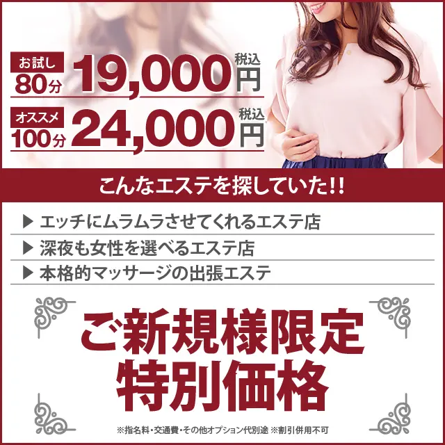 【ご新規様限定】待ち合わせ・デリバリーどちらでも対応のご新規様対象特別コース！｜通常クーポン