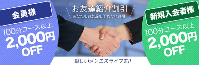 お友達紹介割引開始！｜通常クーポン
