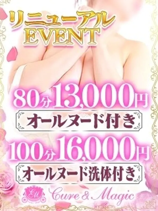 新OP【オールヌード洗体】込みでなんと【100分16000円】！！｜通常クーポン