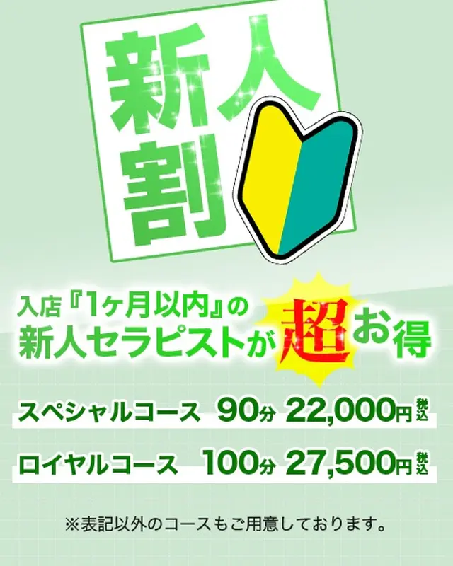 【￥5,000円引き！？】怒号の新人ラッシュ！もちろん割引♪｜限定クーポン