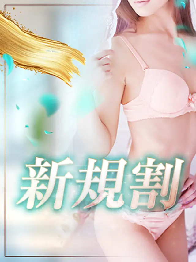 ★★★新規のお客様限定のお客様のための限定イベント★★★｜通常クーポン