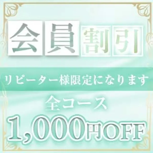 ご新規様限定割引｜通常クーポン