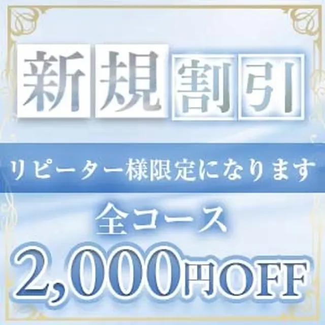 ご新規様限定割引｜通常クーポン