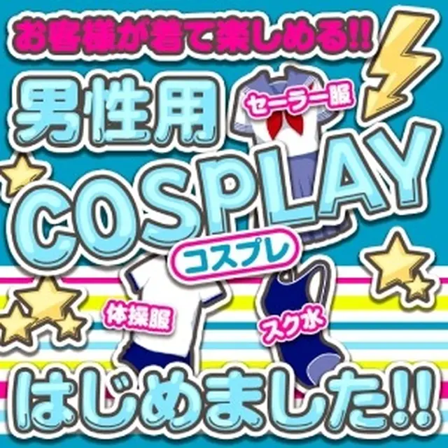 誰が女装したっていいじゃねえか！！女装してみたい貴方に朗報です★｜通常クーポン