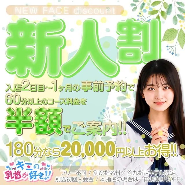 新人割が、さらに“お得に”“使いやすく”リニューアル！✨｜通常クーポン