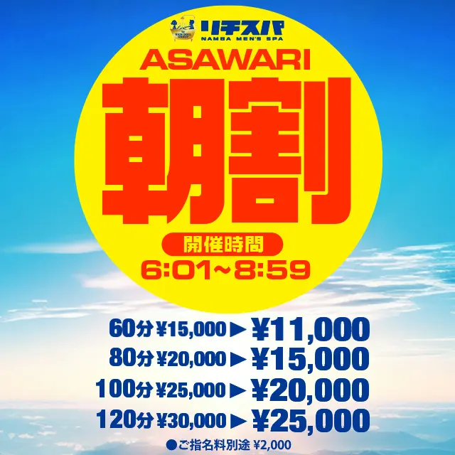 早朝の朝割!!｜通常クーポン