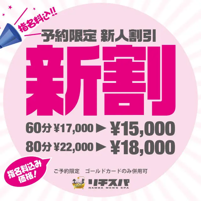 ご予約様限定★新人割｜通常クーポン