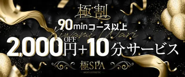 ■激アツ■極割開催■2000円OFF＋10分■｜通常クーポン