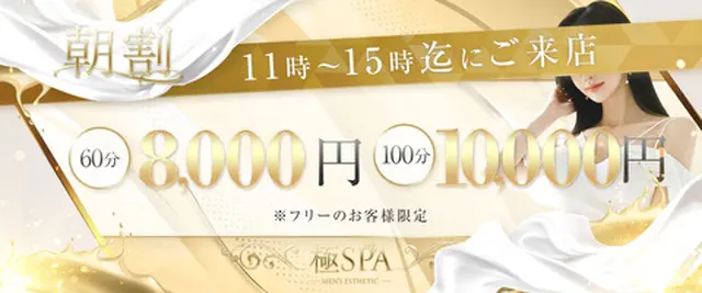 ■平日11時～15時入店のフリーのお客様限定【極 朝割】■ ｜通常クーポン