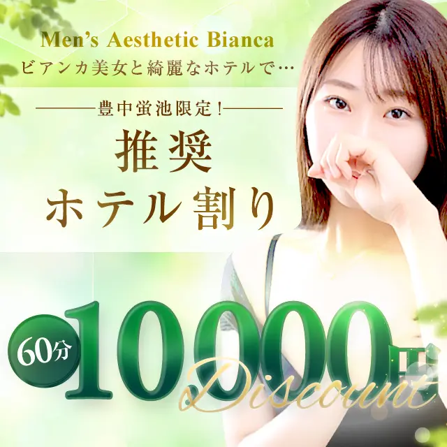 ★推奨ホテル割★｜通常クーポン