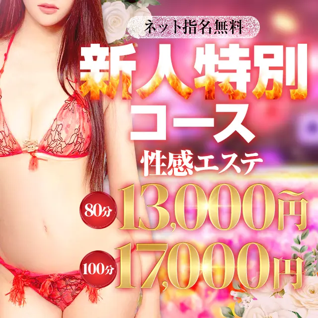 《新人特別コース》最大3,000円OFF！！！｜通常クーポン