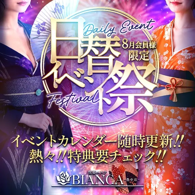 日替イベント祭り｜通常クーポン