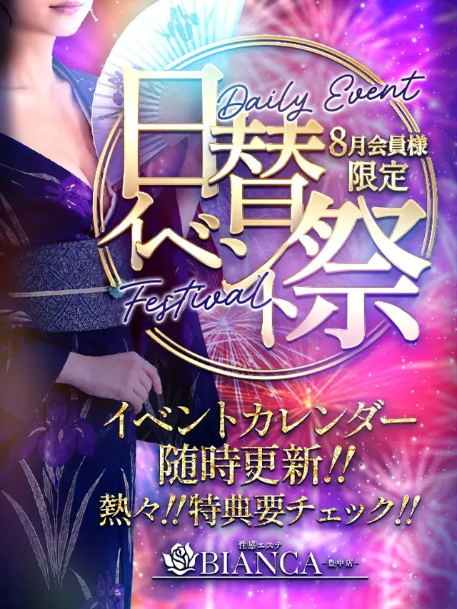 ◆8月会員様イベント◆日替イベント祭り｜通常クーポン